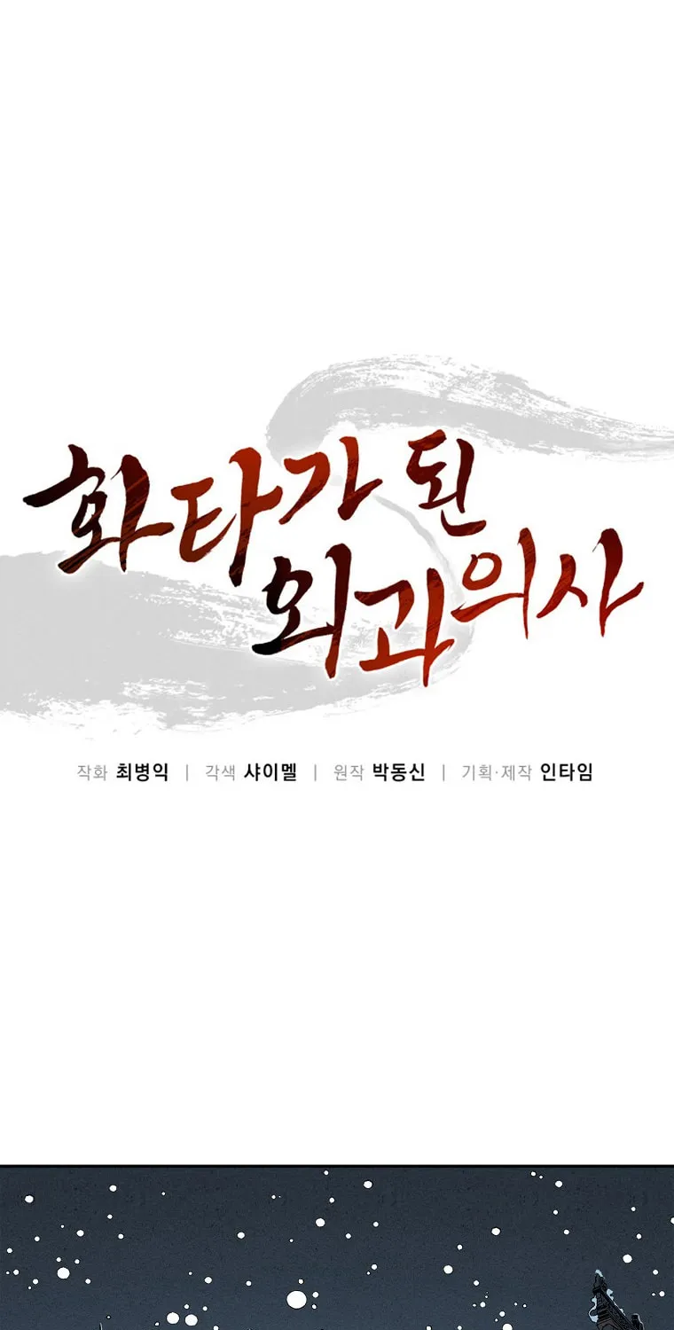 The Divine Surgeon Chapter 44 page 15 - 