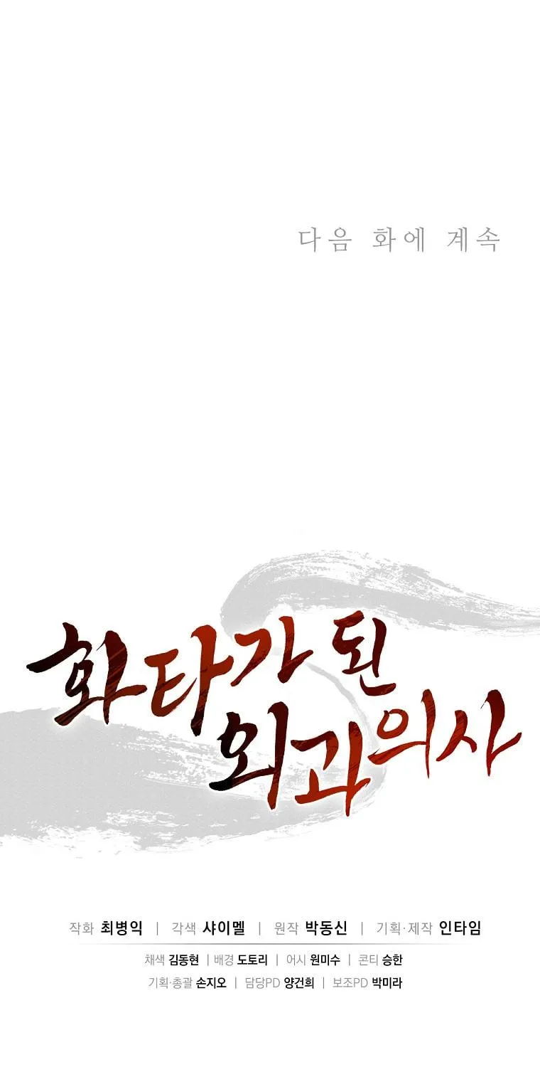 The Divine Surgeon Chapter 44 page 94 - 