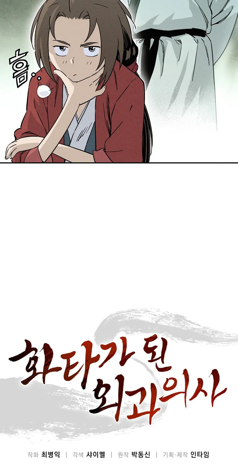 The Divine Surgeon Chapter 45 page 15 - 