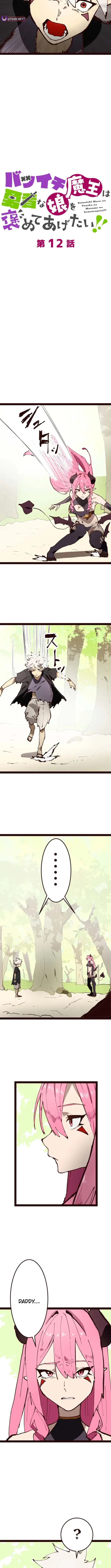 The Divorced Demon King Wants to Praise His Hero Daughter! Chapter 12 page 4 - 