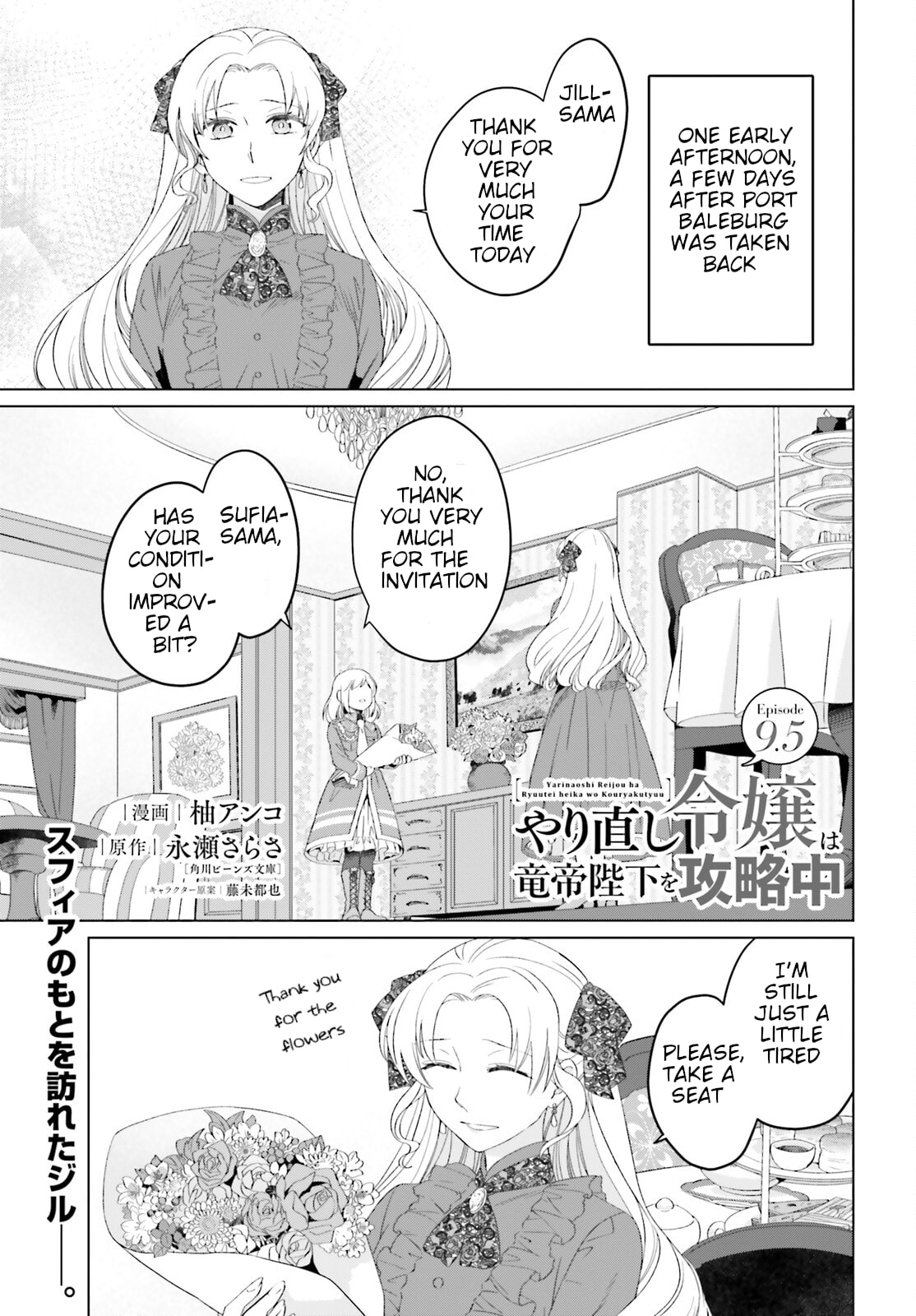 The Do-Over Damsel Conquers the Dragon Emperor Chapter 9.5 page 1 - 
