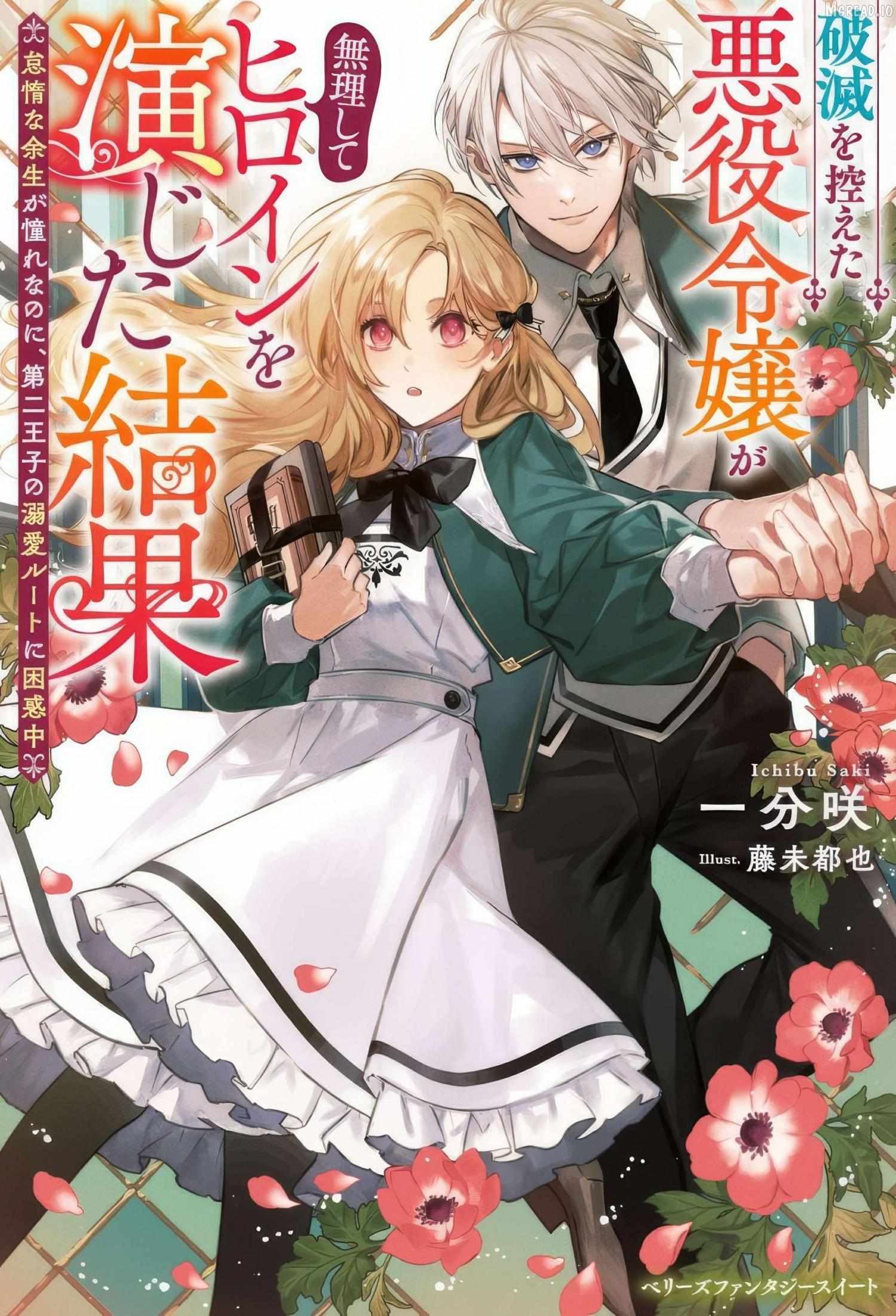 The Doomed Villainess Who Accidentally Won the Prince’s Devotion Chapter 8 page 3 - 