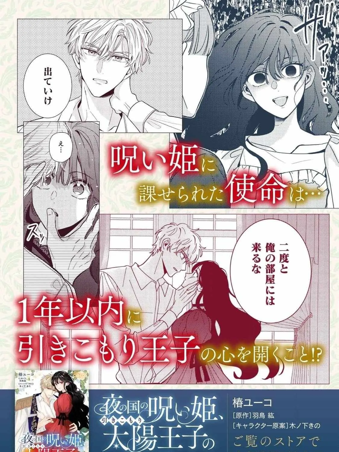The dragon bride ensnared by the devil’s lies Chapter 13 page 82 - 