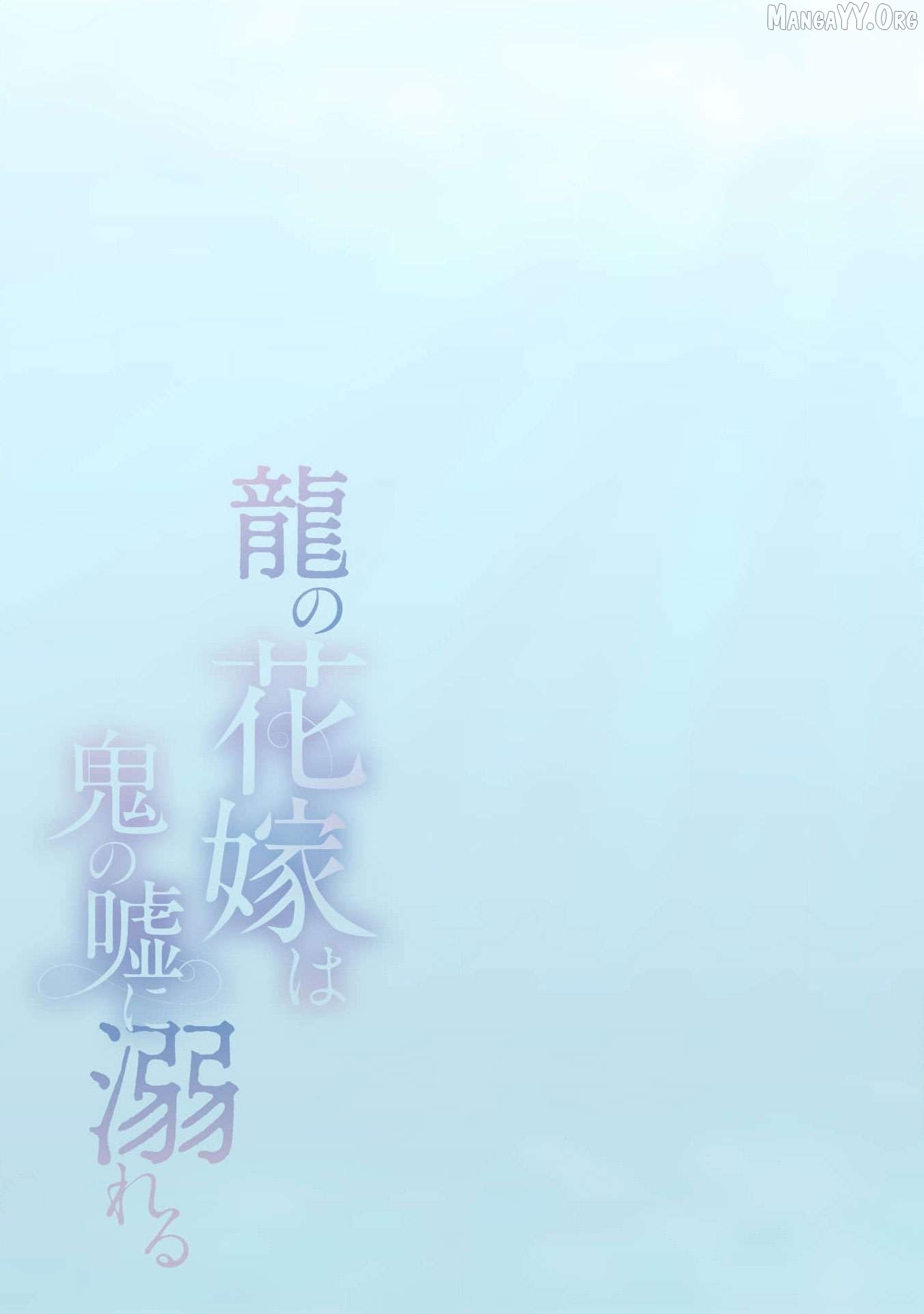 The dragon bride ensnared by the devil’s lies Chapter 16 page 34 - 