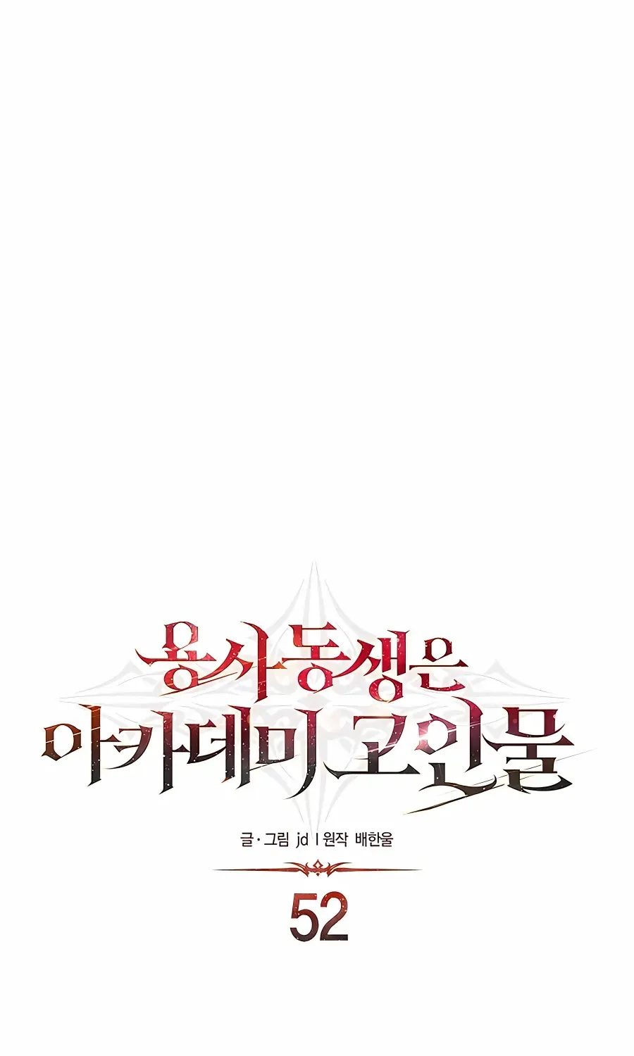 The Dragon Slayer Academy’s Hotshot Chapter 52 page 50 - 