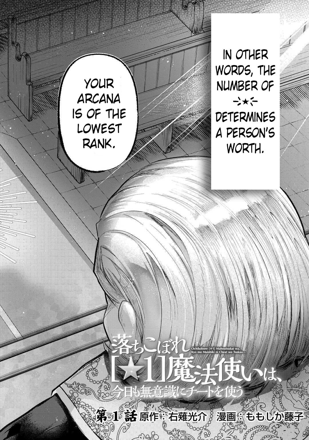 The Dropout 1☆ Magician Unconsciously Uses Cheats Today as Well Chapter 1 page 3 - 