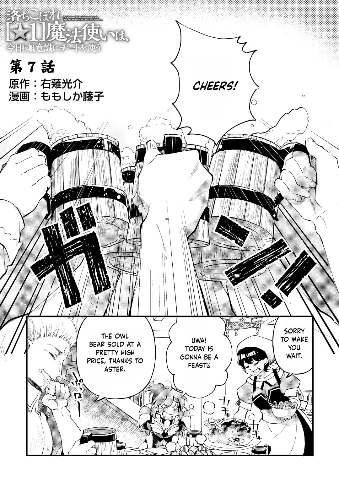 The Dropout 1☆ Magician Unconsciously Uses Cheats Today as Well Chapter 7 page 1 - 