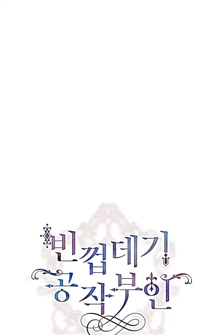 The Duchess With An Empty Soul Chapter 1 page 10 - 
