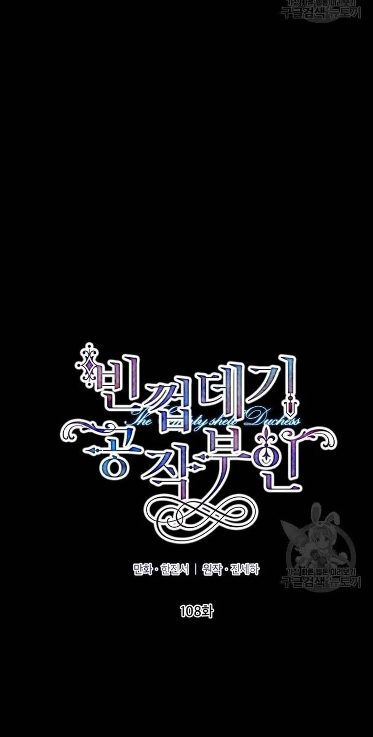 The Duchess With An Empty Soul Chapter 108 page 26 - 
