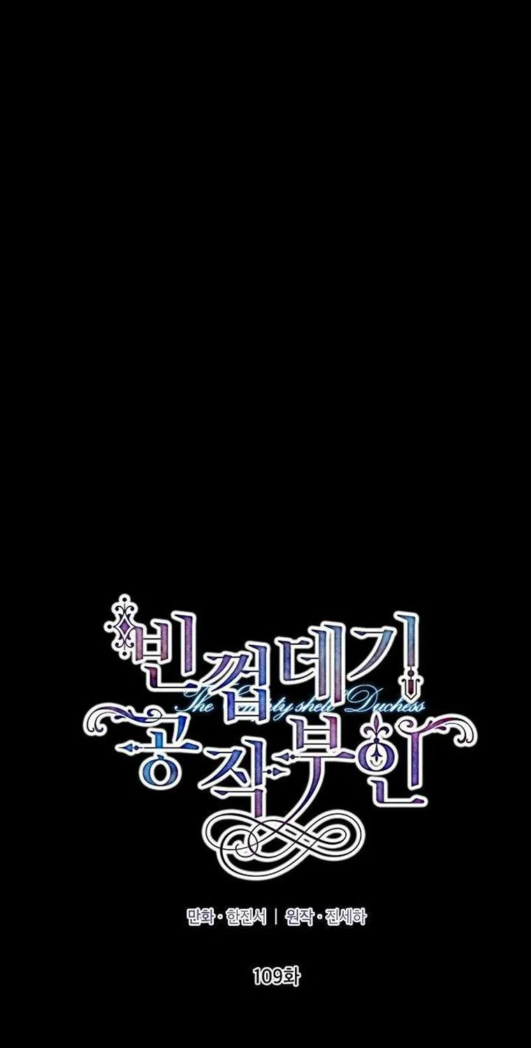 The Duchess With An Empty Soul Chapter 109 page 28 - 