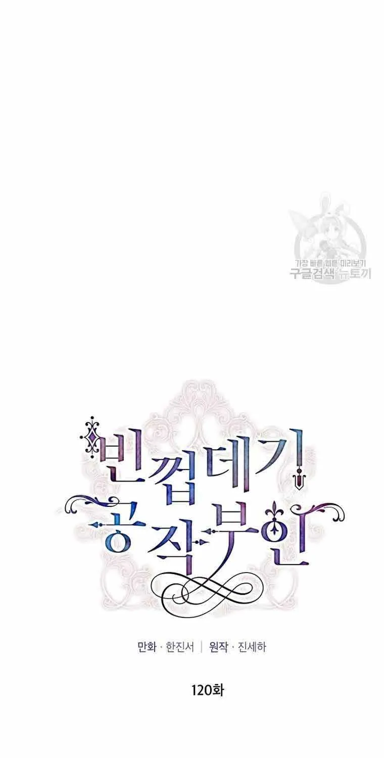 The Duchess With An Empty Soul Chapter 120 page 23 - 