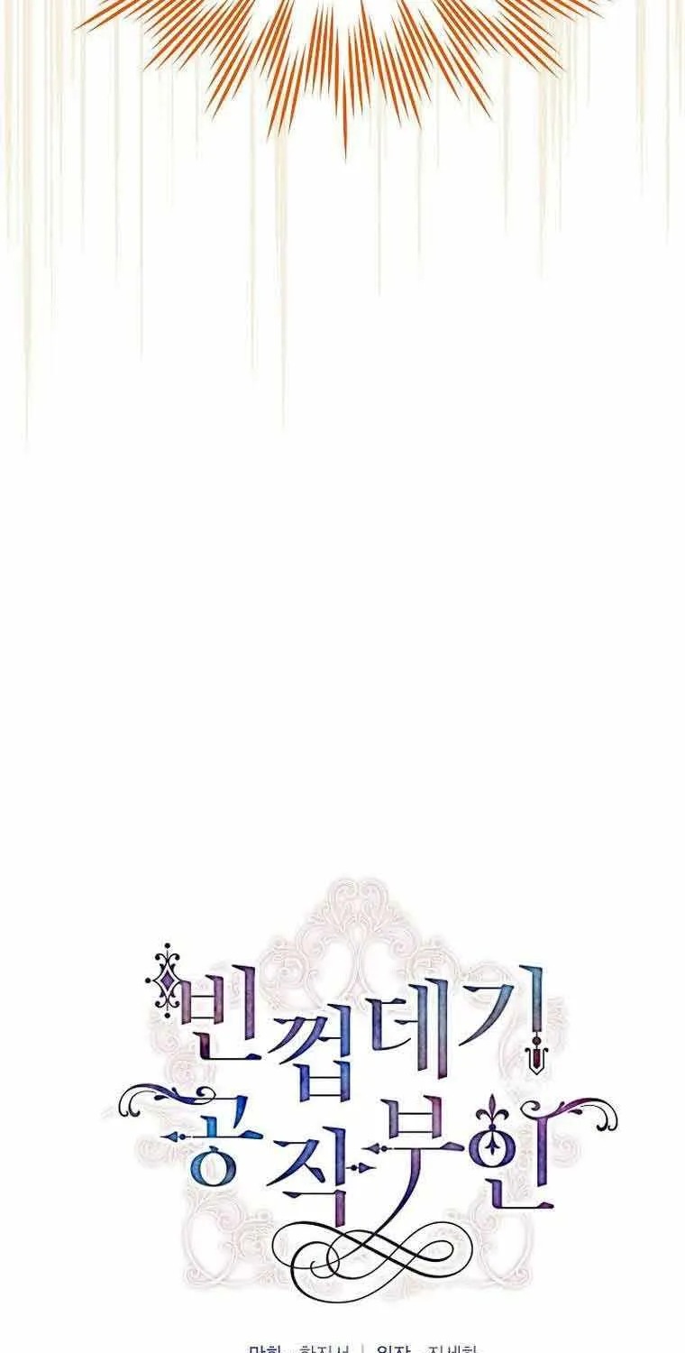 The Duchess With An Empty Soul Chapter 121 page 13 - 