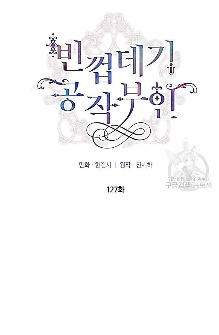The Duchess With An Empty Soul Chapter 127 page 31 - 