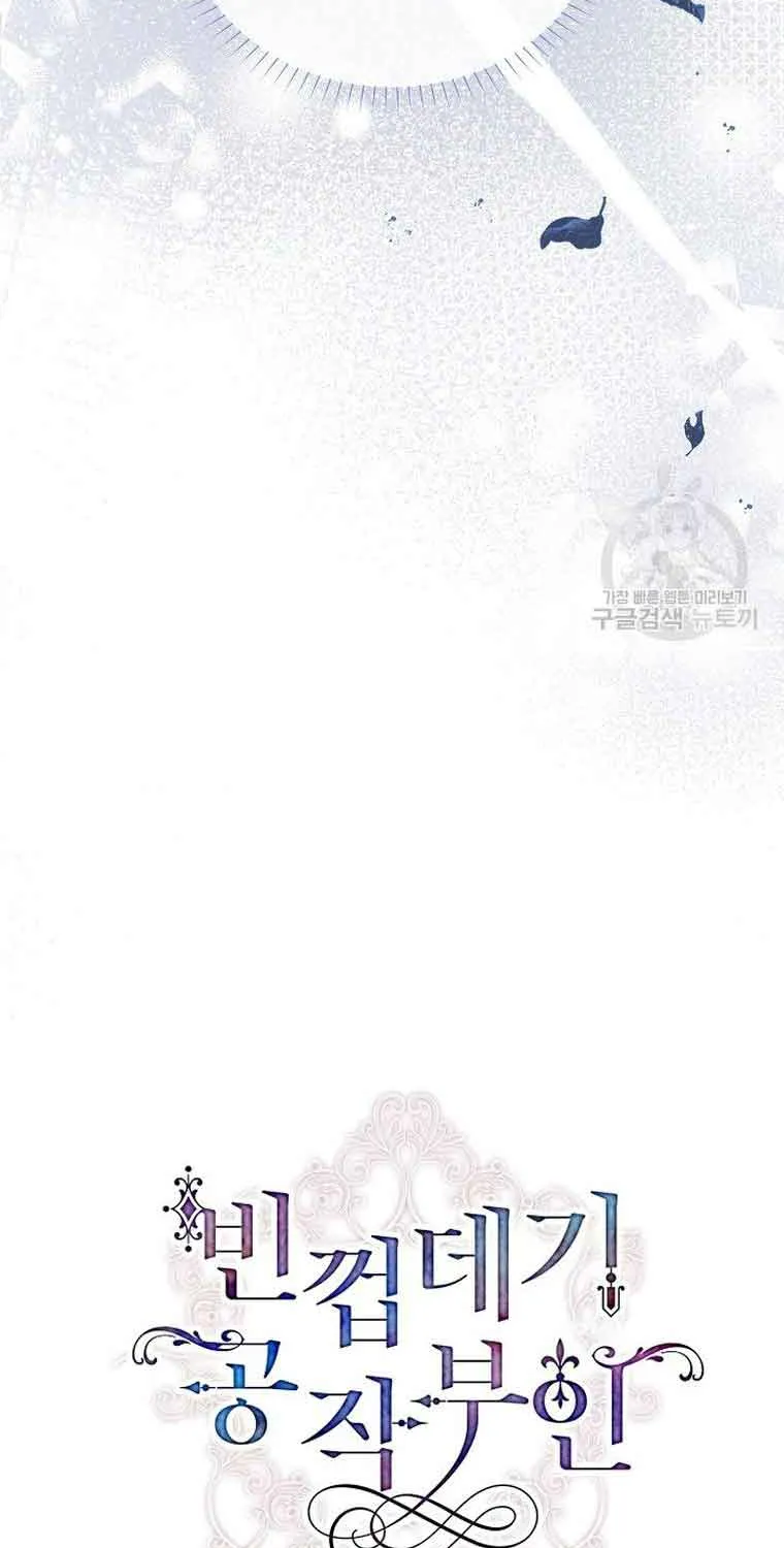 The Duchess With An Empty Soul Chapter 129 page 23 - 