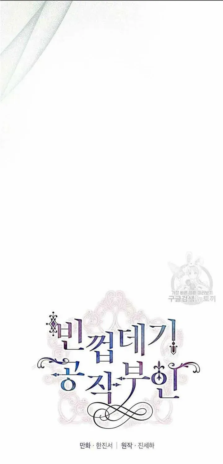 The Duchess With An Empty Soul Chapter 131 page 11 - 
