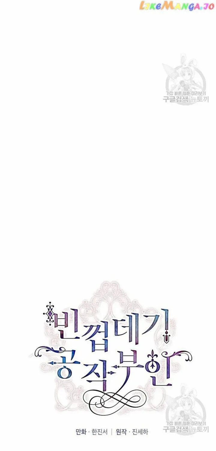 The Duchess With An Empty Soul Chapter 141 page 10 - 