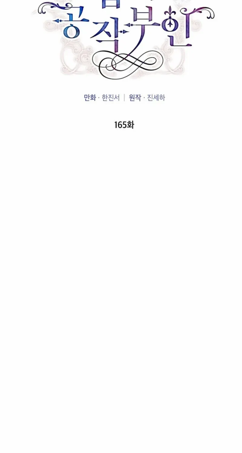 The Duchess With An Empty Soul Chapter 165 page 33 - 