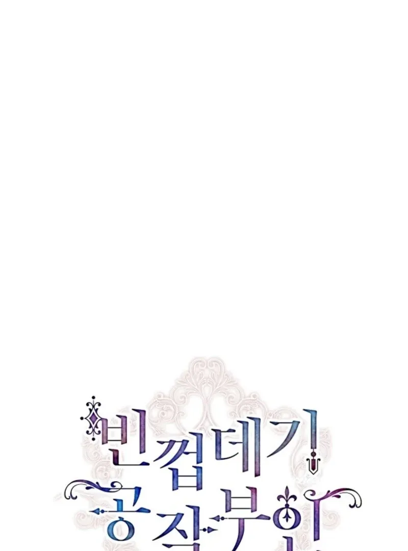 The Duchess With An Empty Soul Chapter 167 page 45 - 