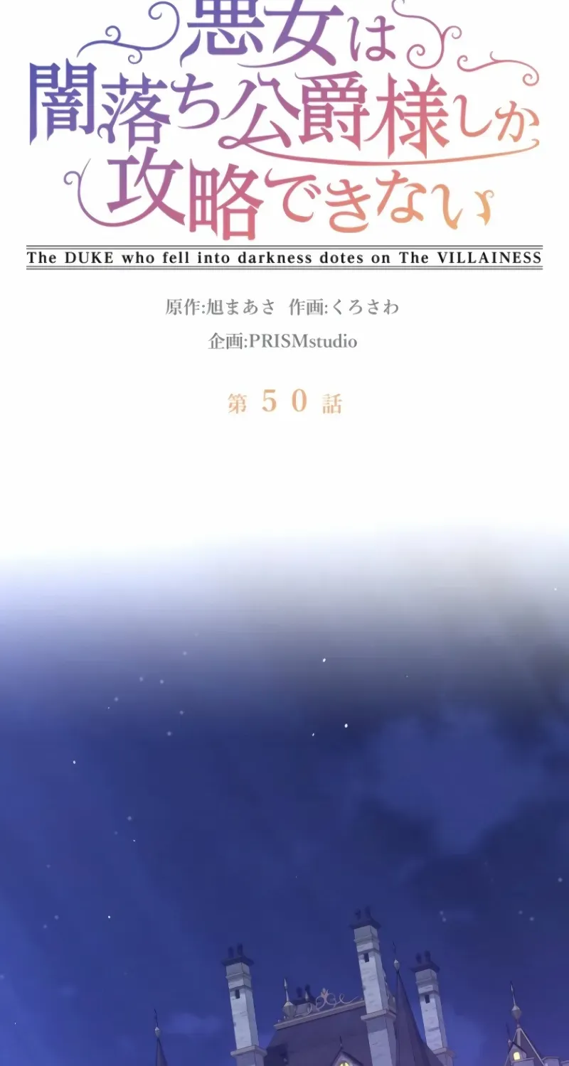 The DUKE who fell into darkness dotes on The VILLAINESS Chapter 50 page 8 - 