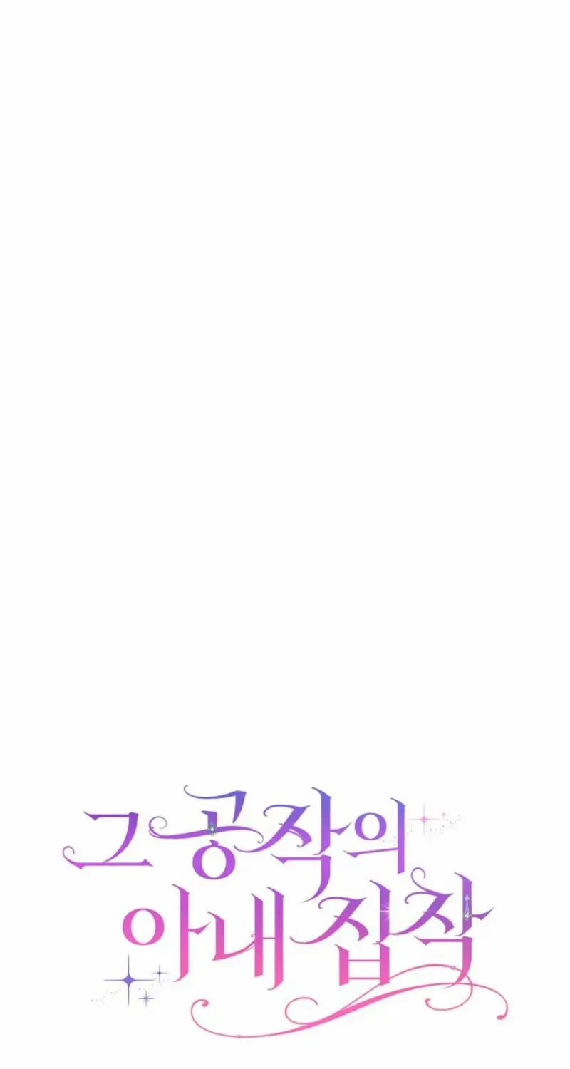 The Duke’s Obsession with His Wife Chapter 3 page 23 - 