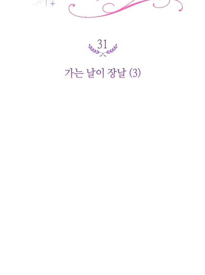 The Duke’s Obsession with His Wife Chapter 31 page 7 - 