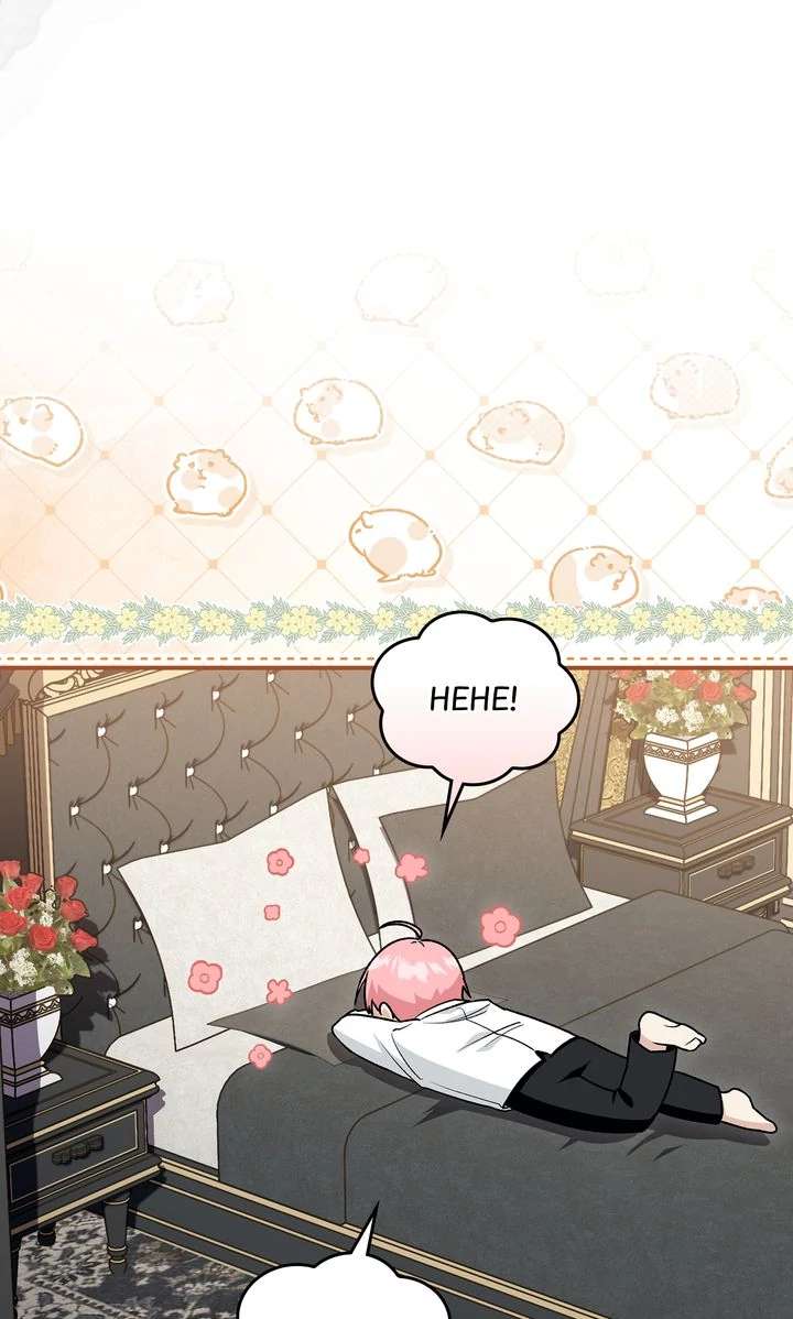 The Duke’s Plush Obsession Chapter 20 page 66 - 