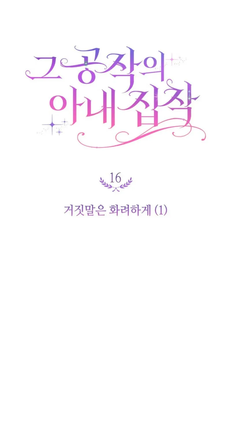 The Duke’s Wife Obsession Chapter 16 page 2 - 