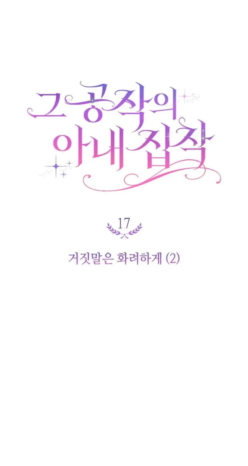The Duke’s Wife Obsession Chapter 17 page 34 - 