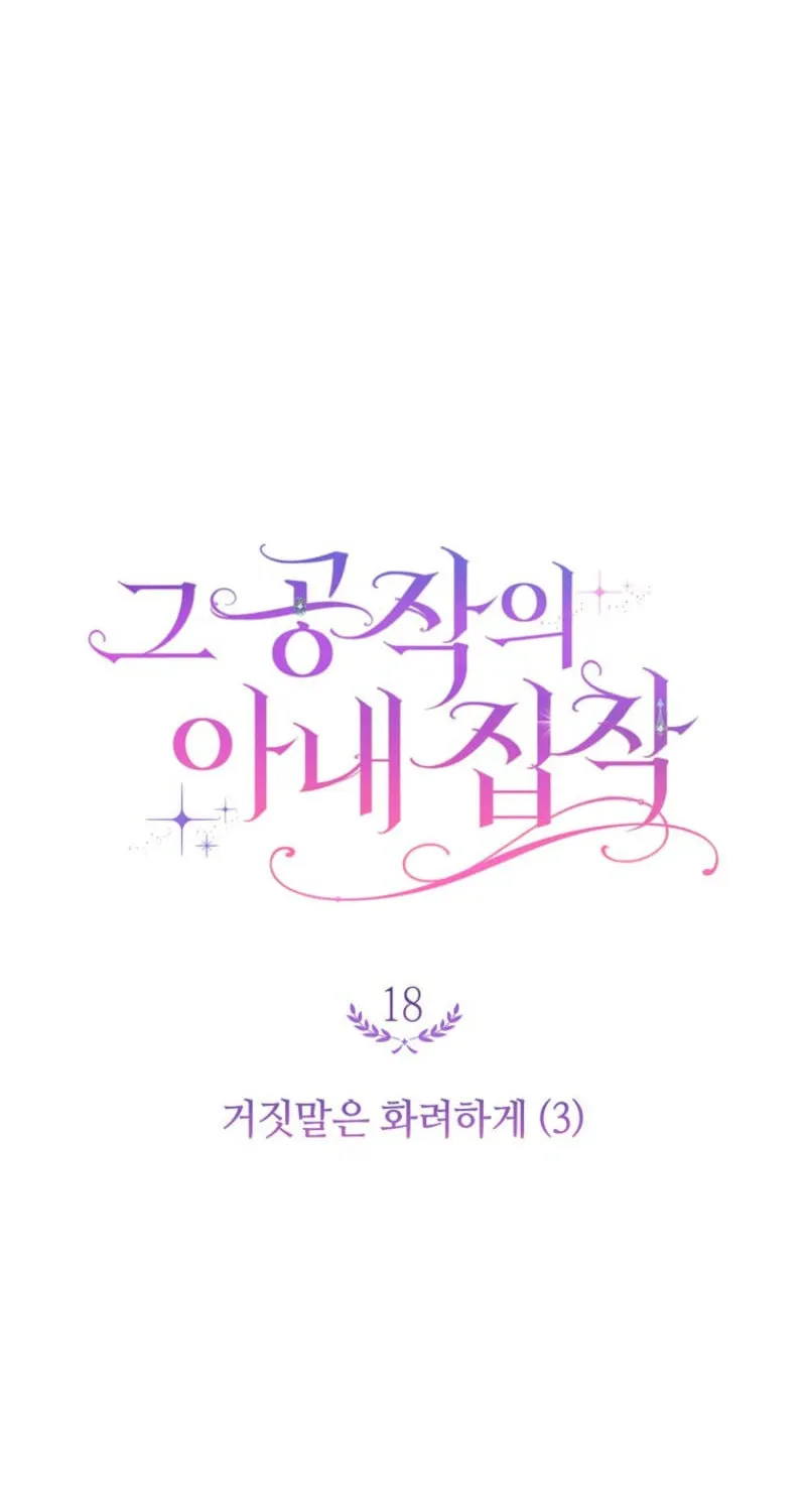 The Duke’s Wife Obsession Chapter 18 page 31 - 