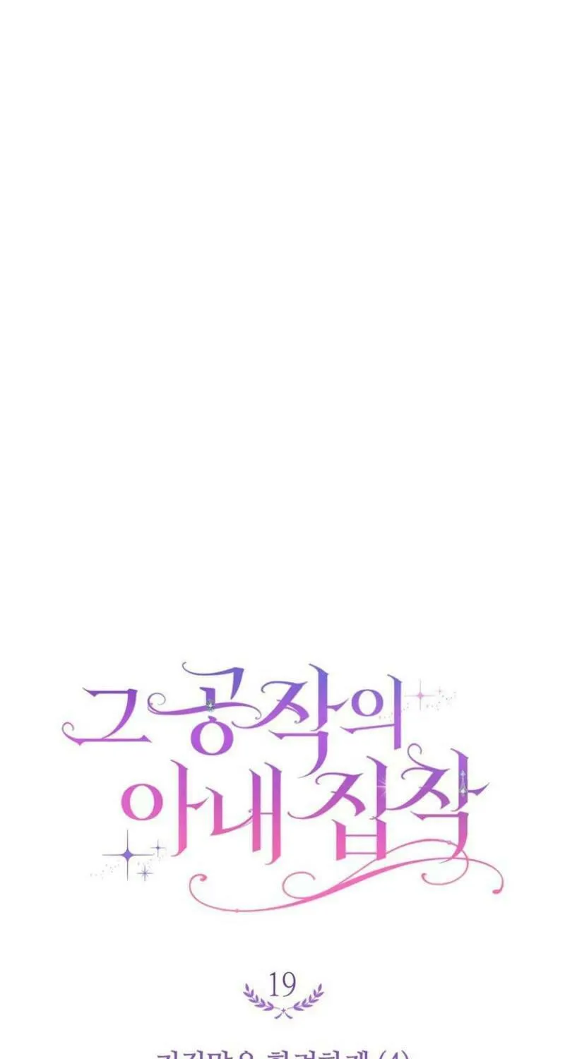 The Duke’s Wife Obsession Chapter 19 page 31 - 