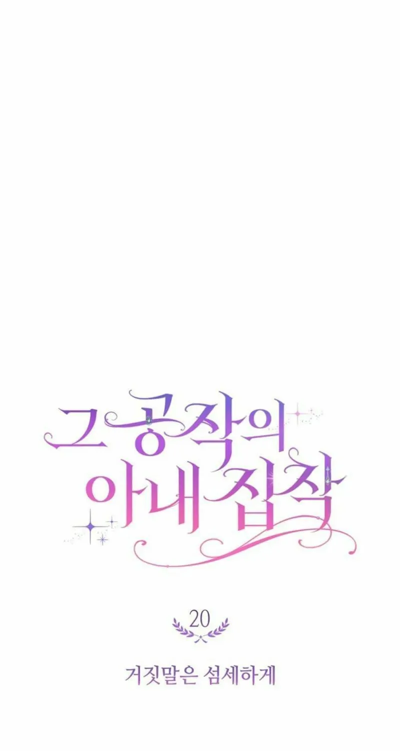 The Duke’s Wife Obsession Chapter 20 page 35 - 