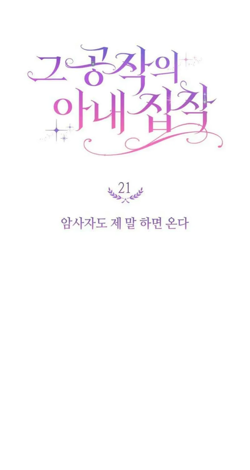 The Duke’s Wife Obsession Chapter 21 page 26 - 