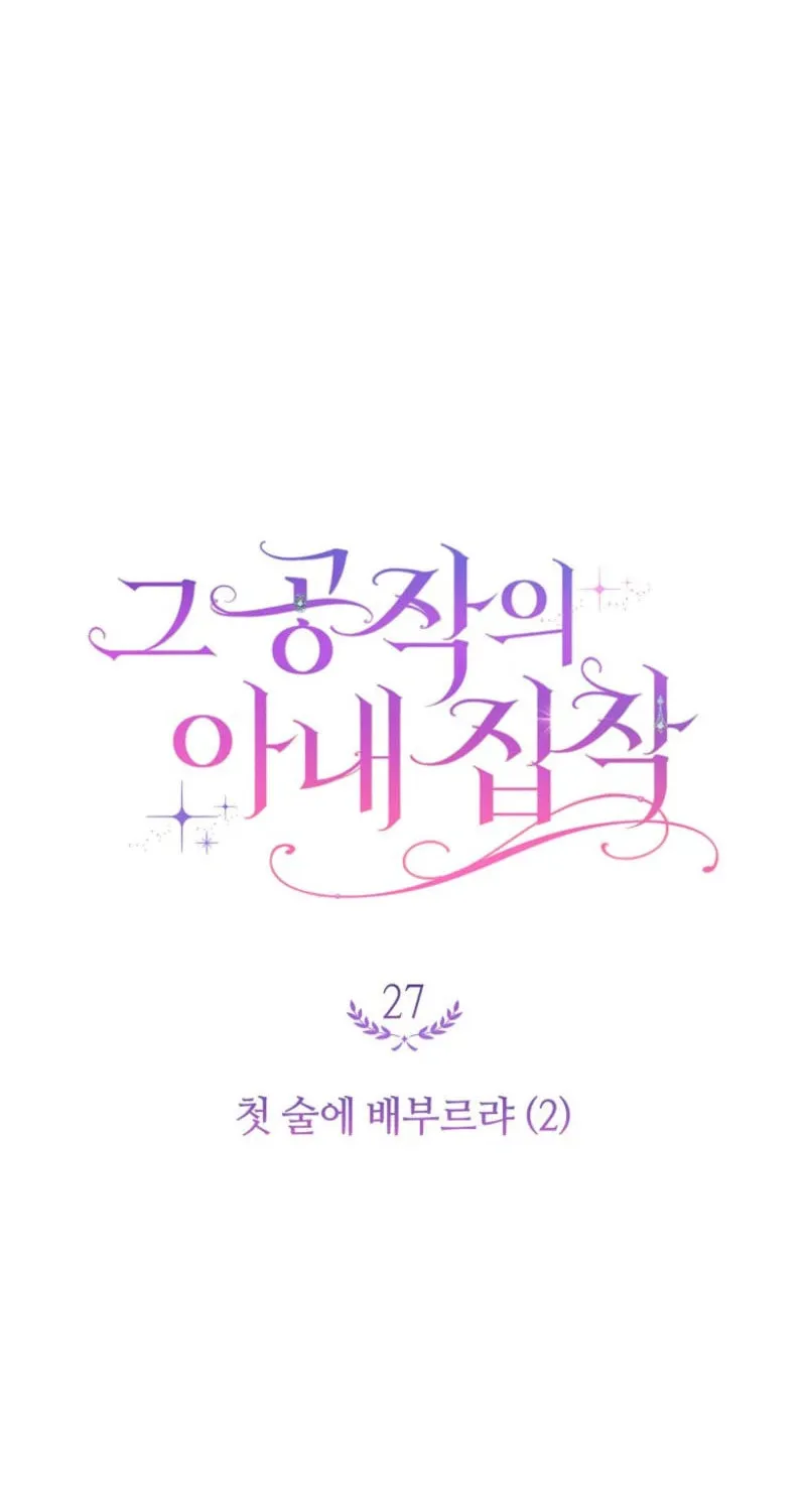 The Duke’s Wife Obsession Chapter 27 page 18 - 