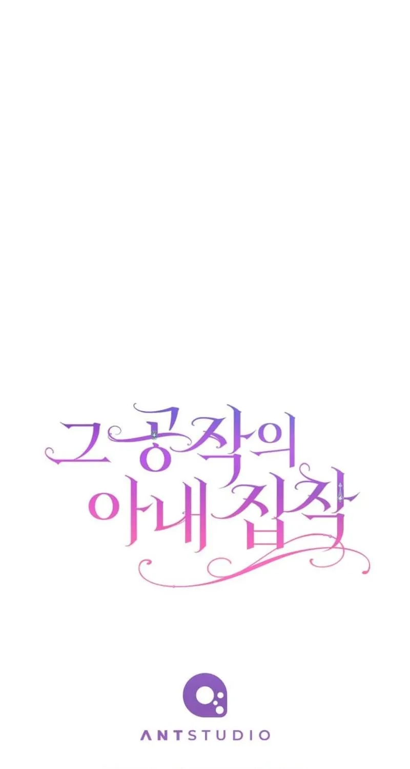 The Duke’s Wife Obsession Chapter 33 page 81 - 