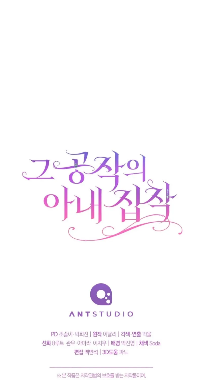 The Duke’s Wife Obsession Chapter 34 page 80 - 