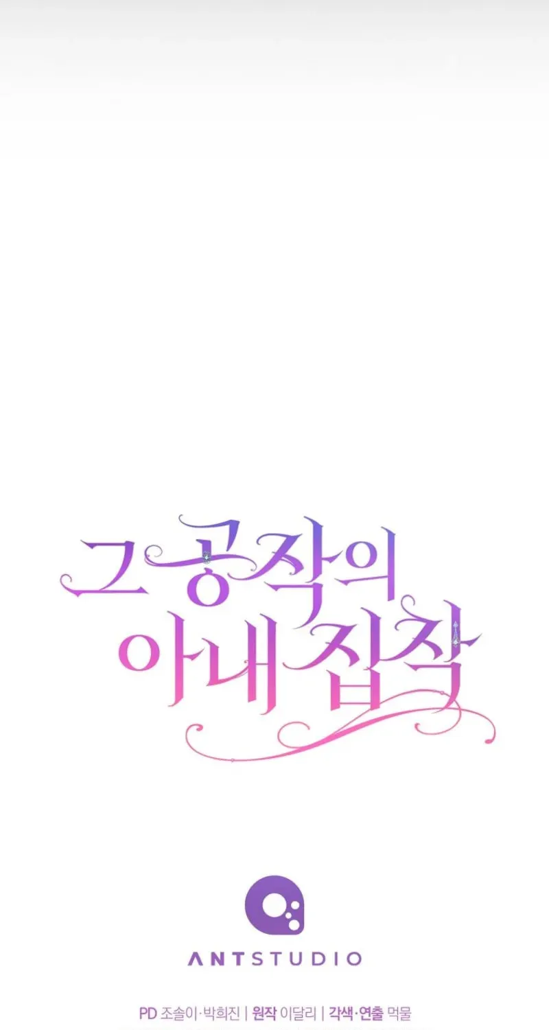 The Duke’s Wife Obsession Chapter 35 page 83 - 