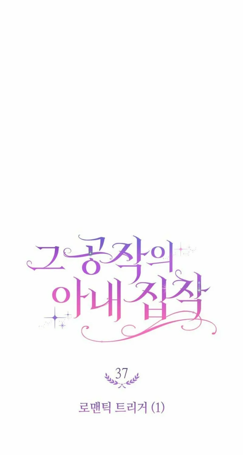 The Duke’s Wife Obsession Chapter 37 page 4 - 
