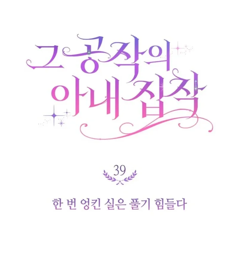 The Duke’s Wife Obsession Chapter 39 page 78 - 