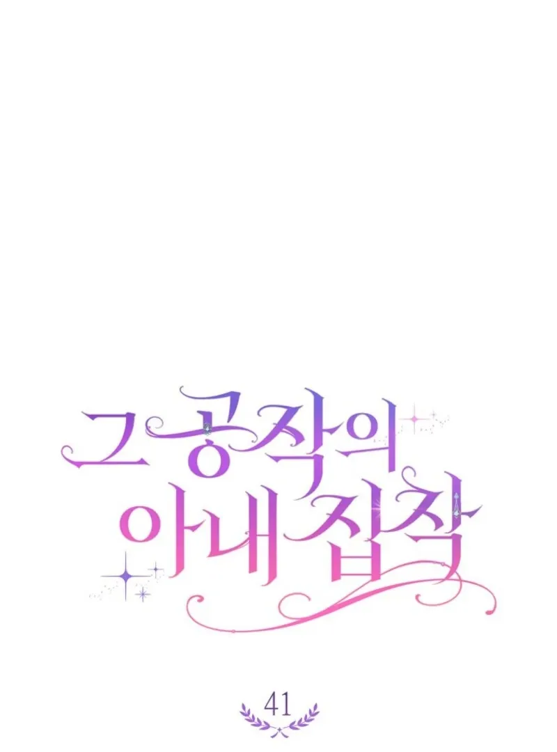 The Duke’s Wife Obsession Chapter 41 page 25 - 