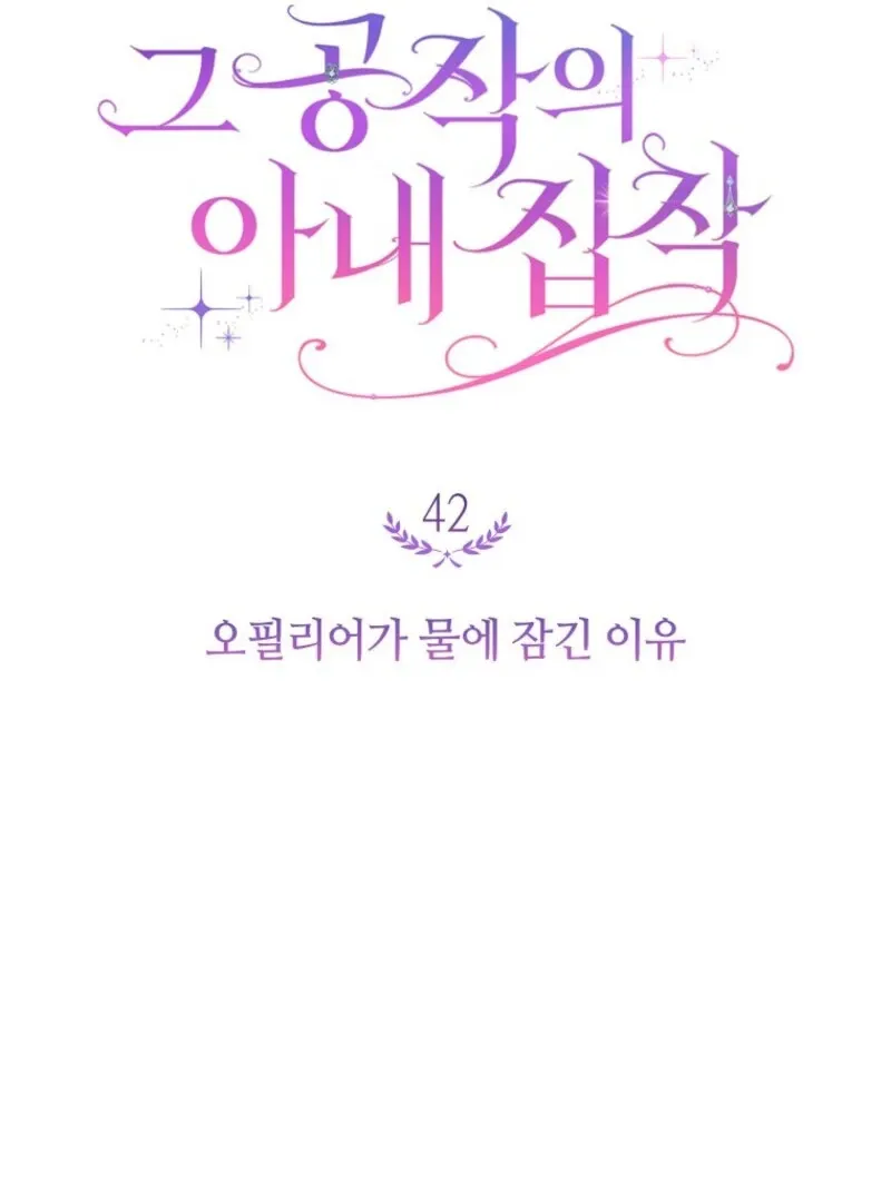 The Duke’s Wife Obsession Chapter 42 page 36 - 