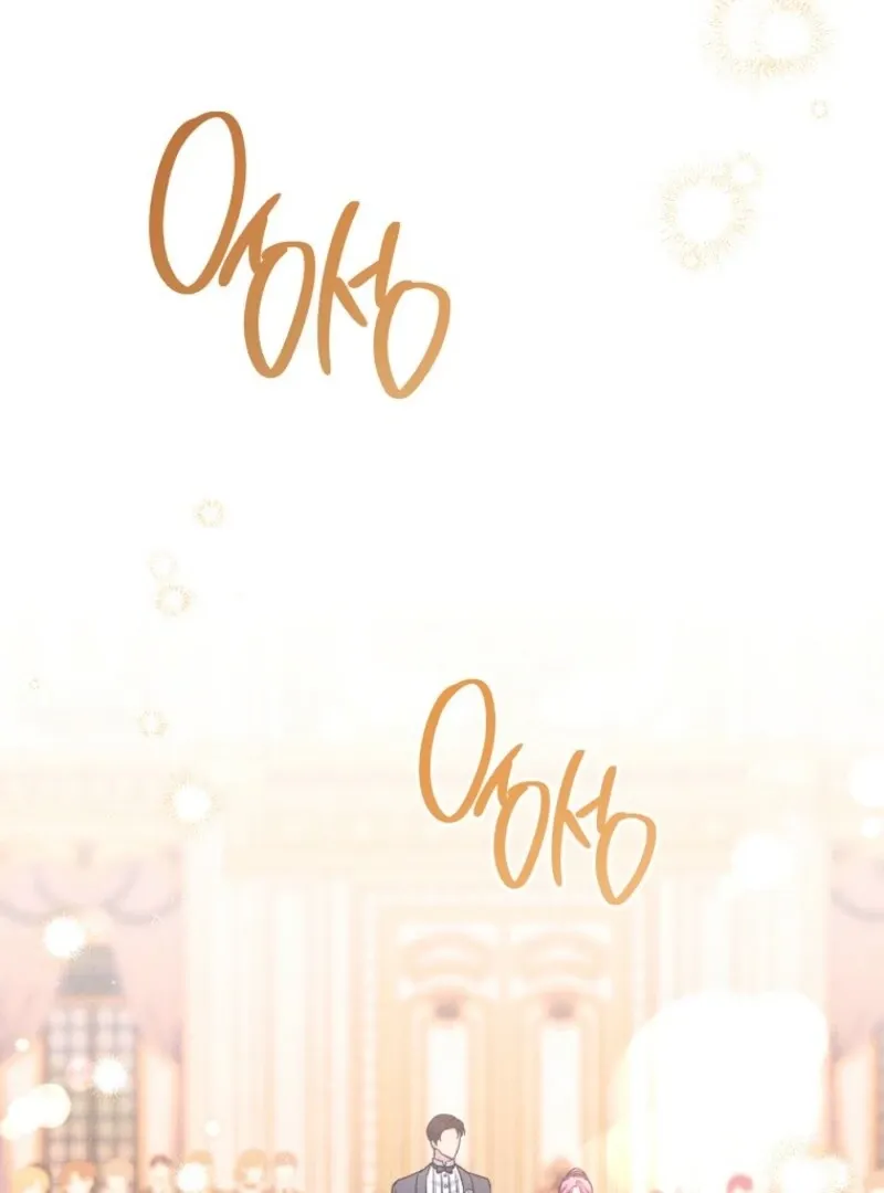 The Duke’s Wife Obsession Chapter 43 page 98 - 