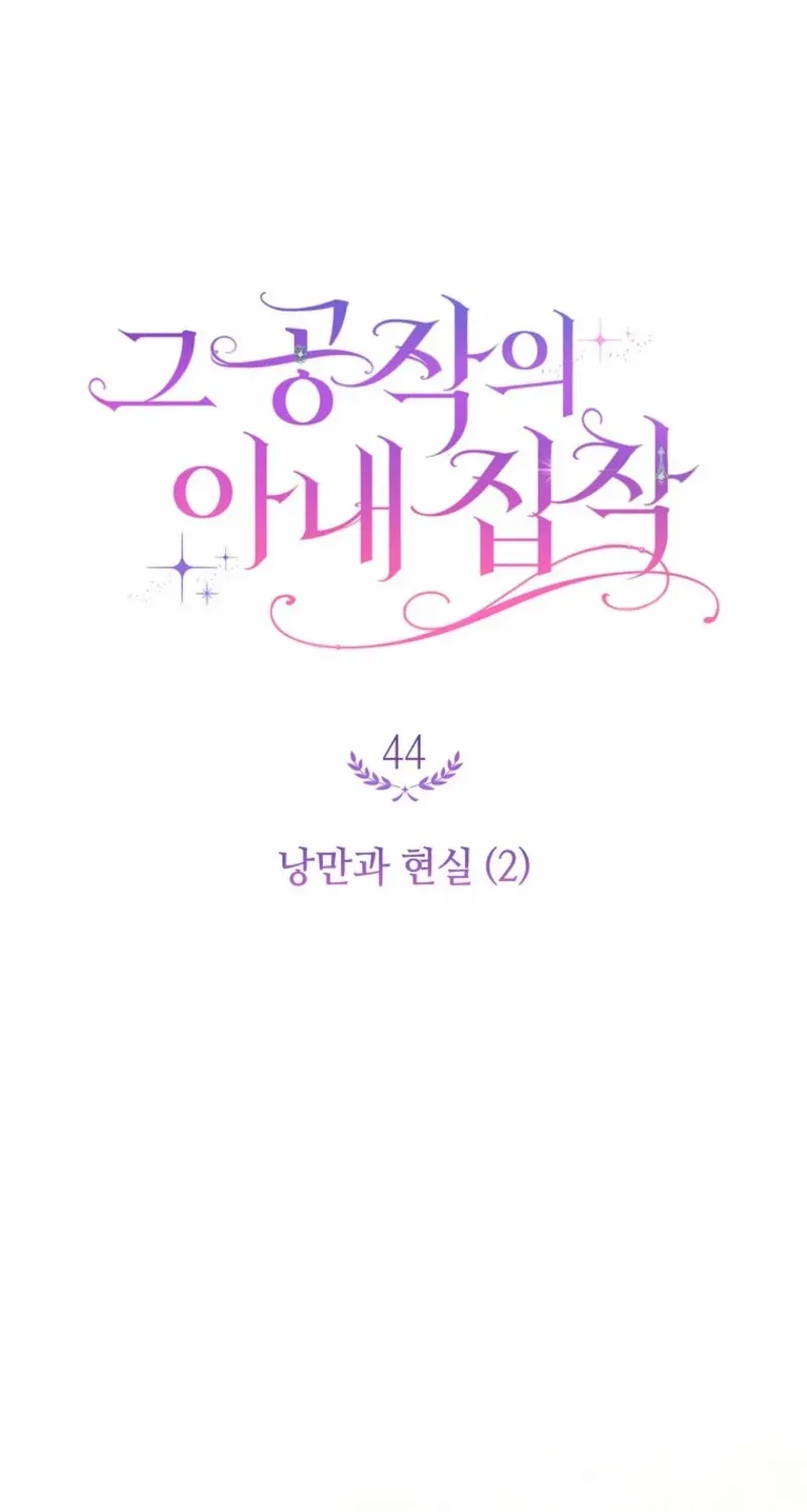 The Duke’s Wife Obsession Chapter 44 page 4 - 