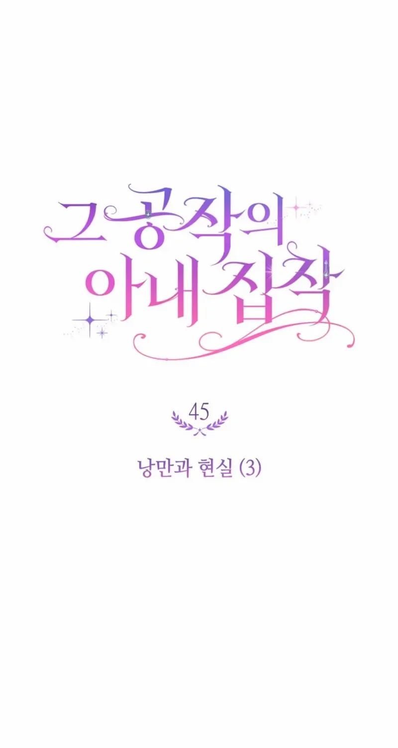 The Duke’s Wife Obsession Chapter 45 page 24 - 