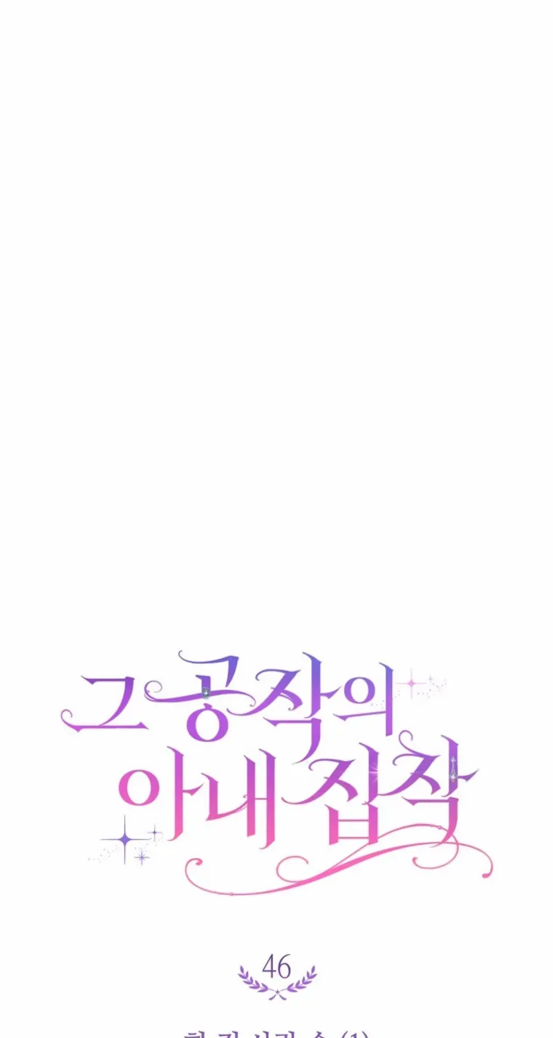 The Duke’s Wife Obsession Chapter 46 page 11 - 