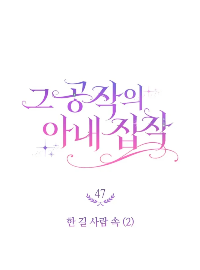 The Duke’s Wife Obsession Chapter 47 page 15 - 
