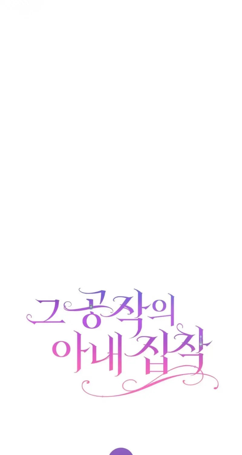 The Duke’s Wife Obsession Chapter 58 page 105 - 