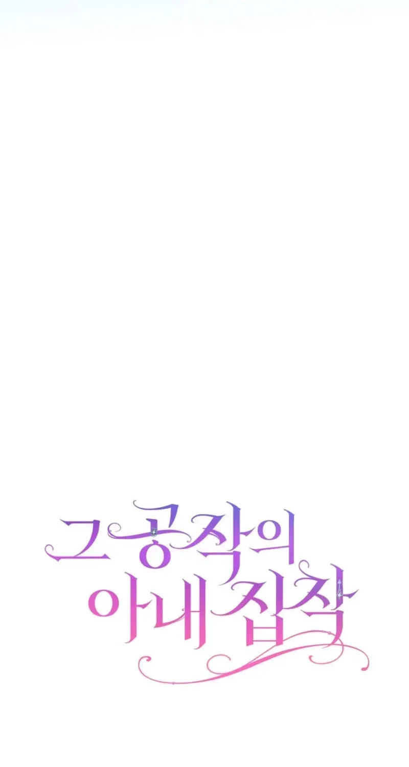 The Duke’s Wife Obsession Chapter 60 page 113 - 