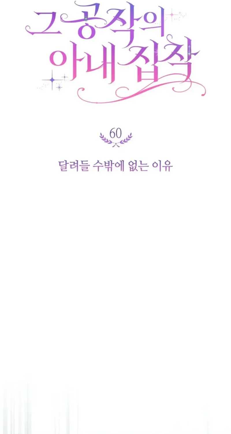 The Duke’s Wife Obsession Chapter 60 page 25 - 