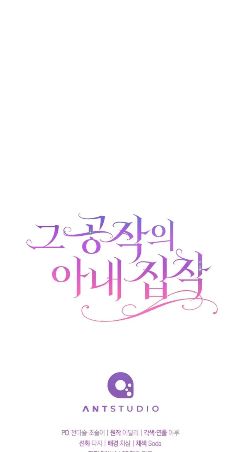 The Duke’s Wife Obsession Chapter 61 page 102 - 