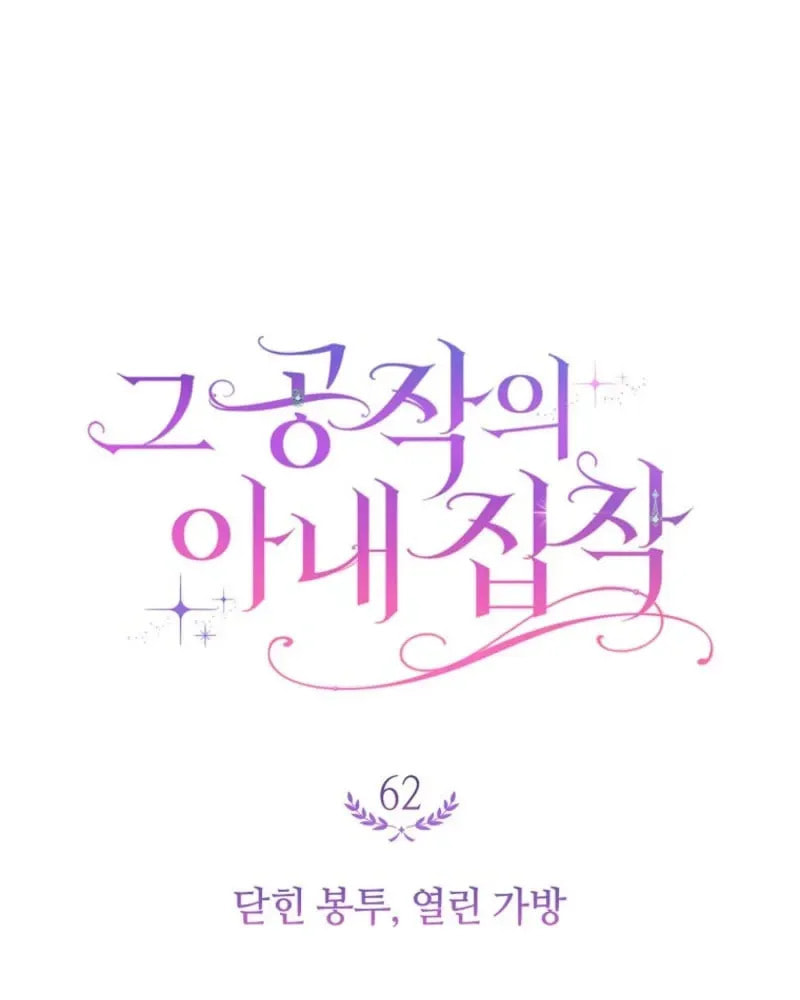 The Duke’s Wife Obsession Chapter 62 page 20 - 